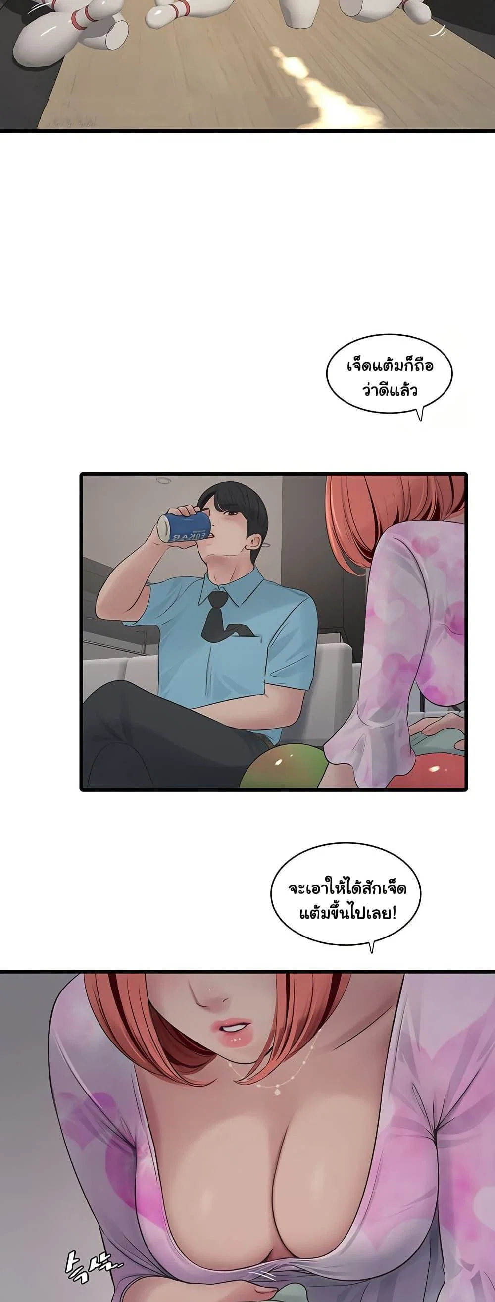 หนังสือบันทึก The Hole ตอนที่ 86 หน้า 20 - โดจินแปลไทย