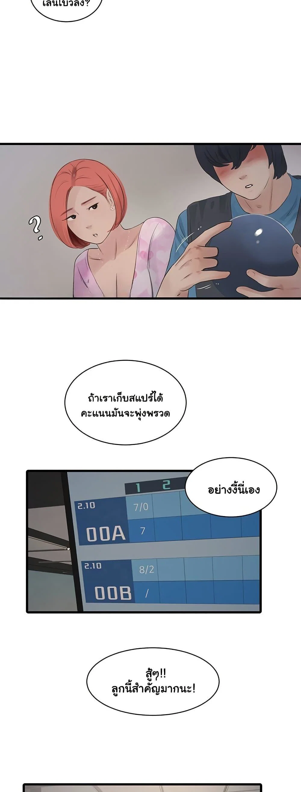 หนังสือบันทึก The Hole ตอนที่ 86 หน้า 23 - โดจินแปลไทย