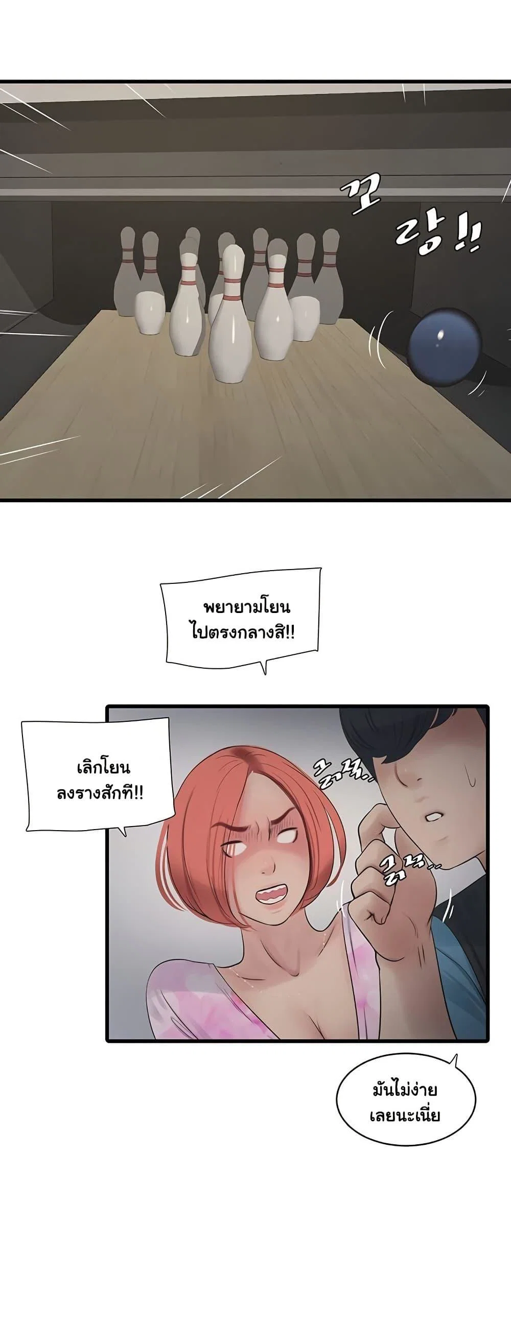 หนังสือบันทึก The Hole ตอนที่ 86 หน้า 28 - โดจินแปลไทย