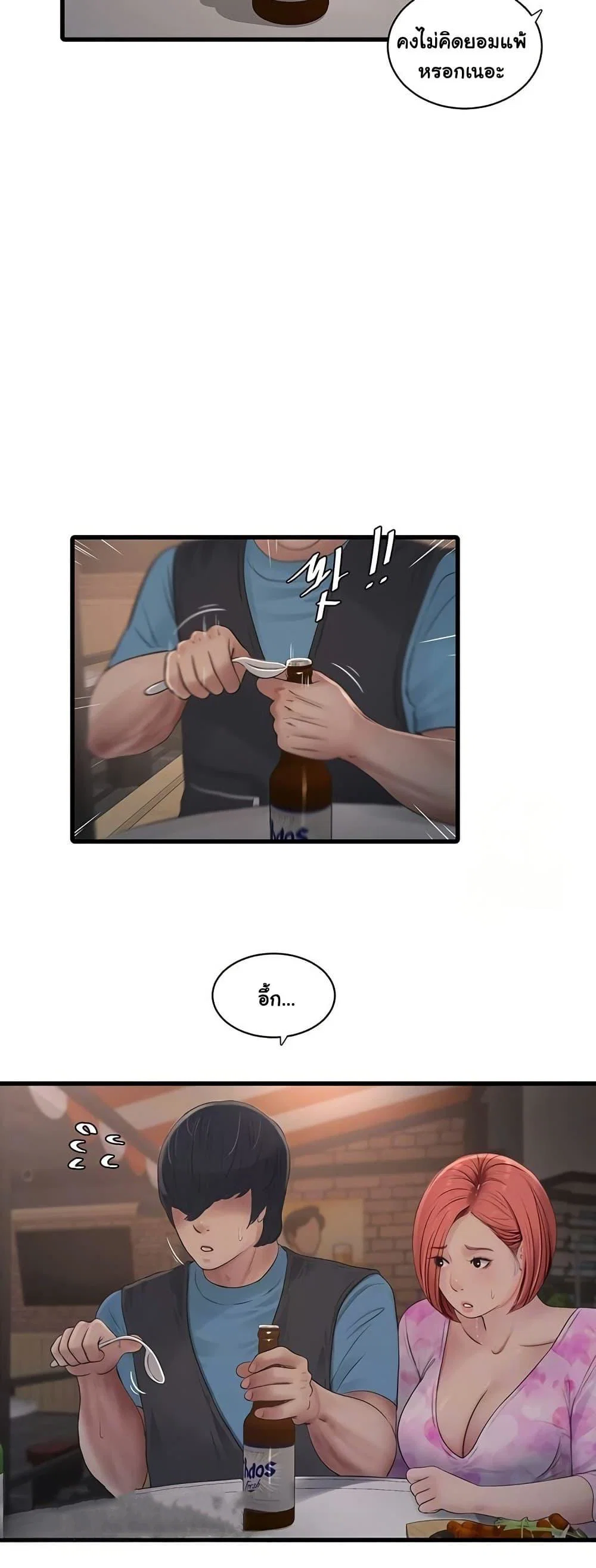 หนังสือบันทึก The Hole ตอนที่ 86 หน้า 3 - โดจินแปลไทย