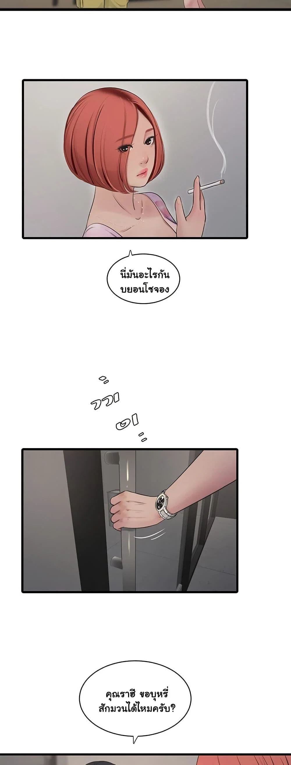 หนังสือบันทึก The Hole ตอนที่ 86 หน้า 31 - โดจินแปลไทย