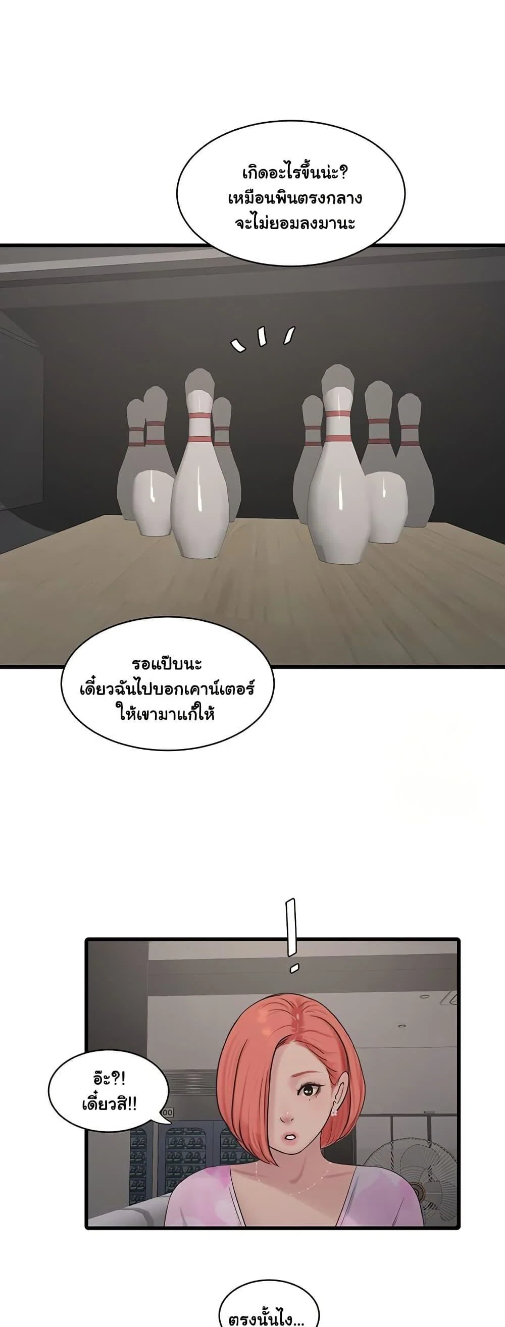 หนังสือบันทึก The Hole ตอนที่ 86 หน้า 33 - โดจินแปลไทย