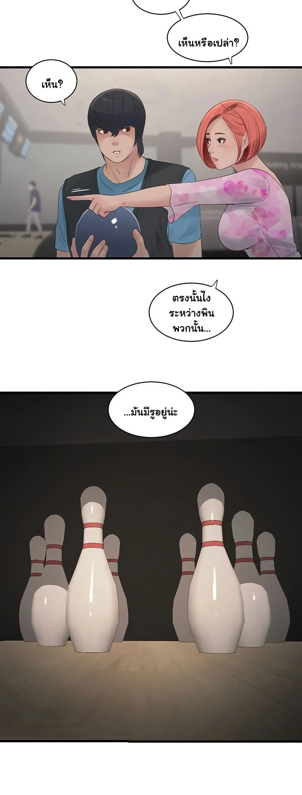 หนังสือบันทึก The Hole ตอนที่ 86 หน้า 34 - โดจินแปลไทย