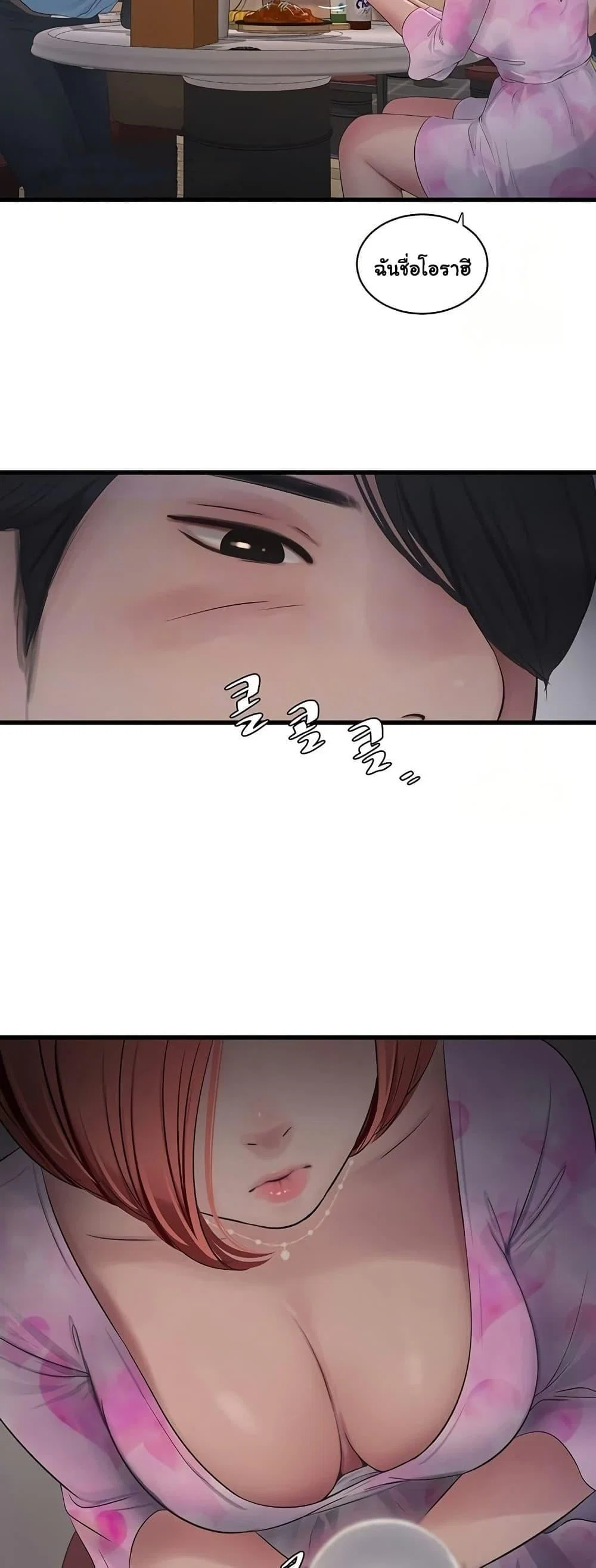 หนังสือบันทึก The Hole ตอนที่ 86 หน้า 6 - โดจินแปลไทย
