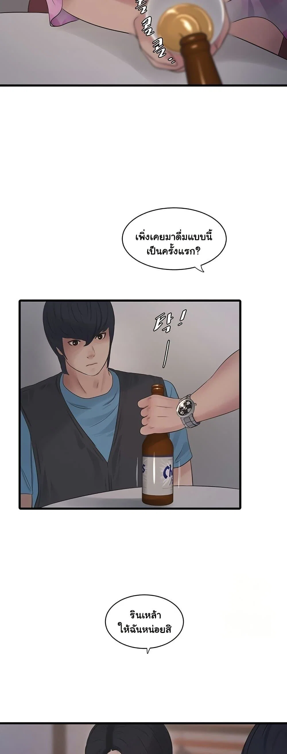 หนังสือบันทึก The Hole ตอนที่ 86 หน้า 7 - โดจินแปลไทย