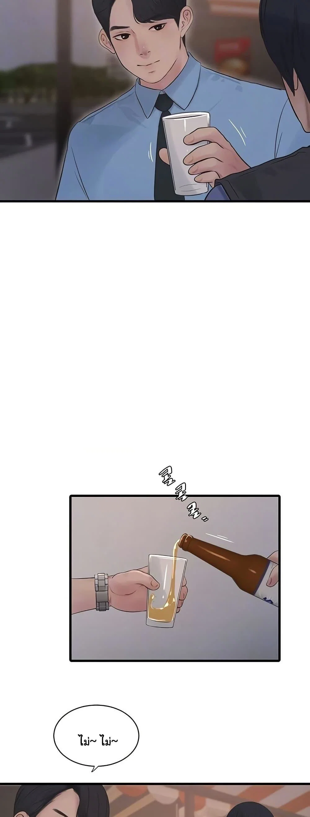 หนังสือบันทึก The Hole ตอนที่ 86 หน้า 8 - โดจินแปลไทย