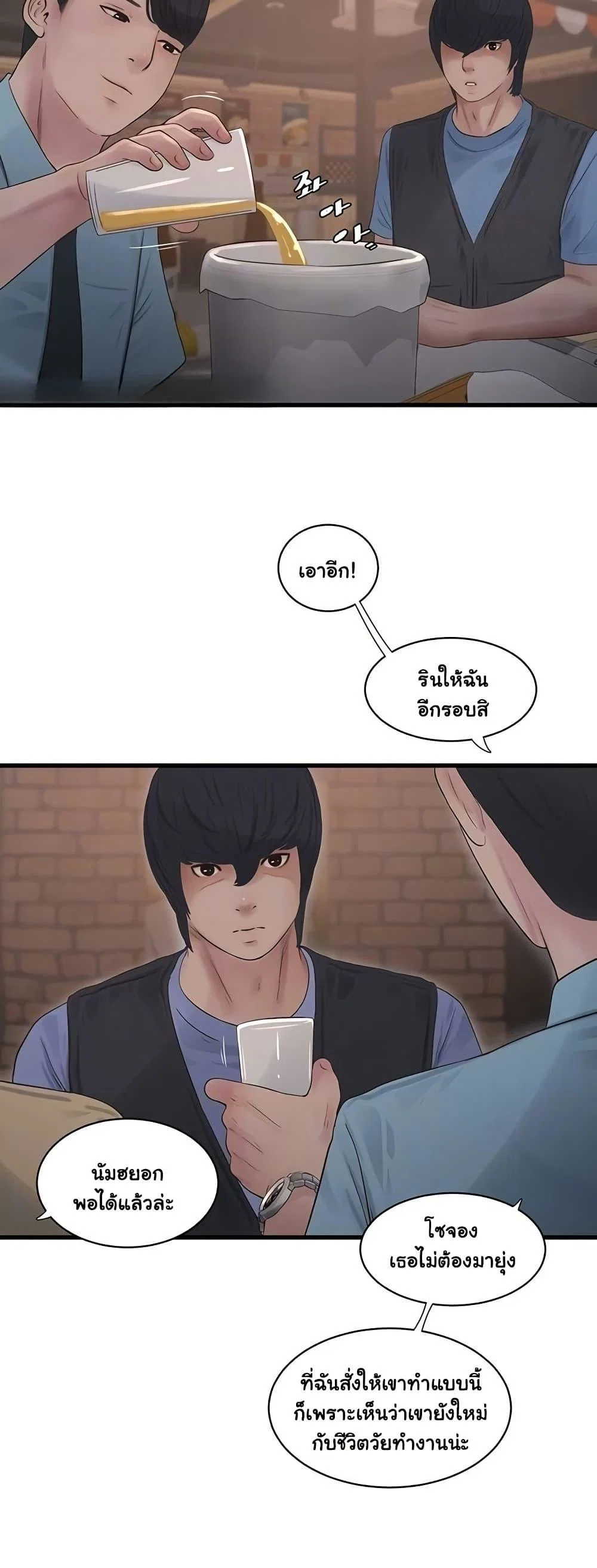 หนังสือบันทึก The Hole ตอนที่ 86 หน้า 9 - โดจินแปลไทย