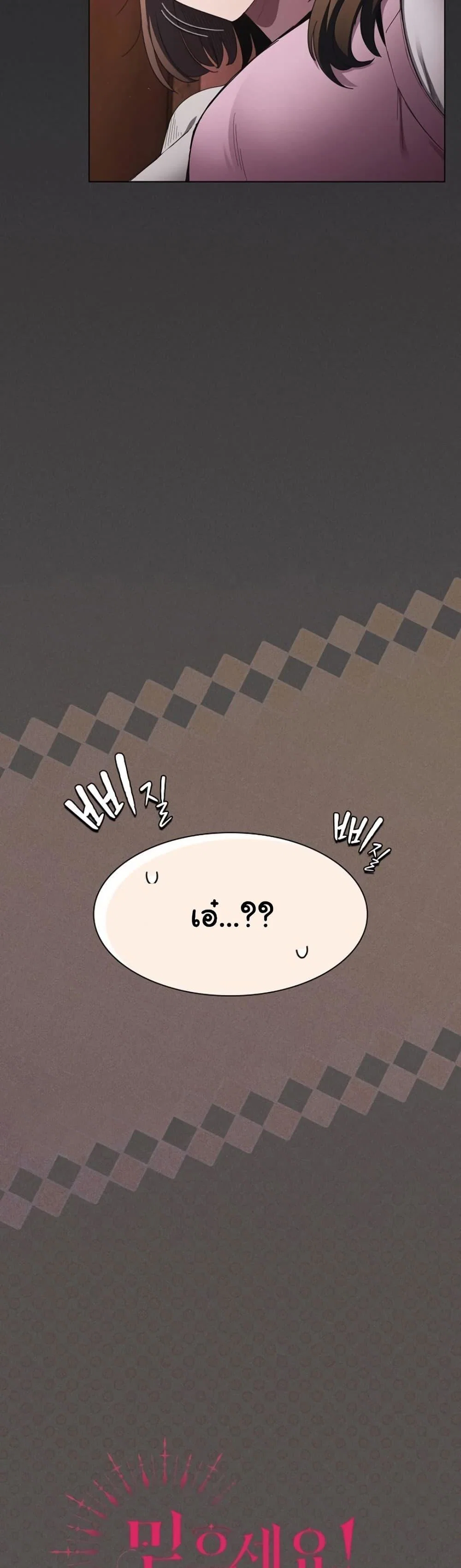 หนังสือบันทึก The Hole ตอนที่ 87 หน้า 14 - โดจินแปลไทย