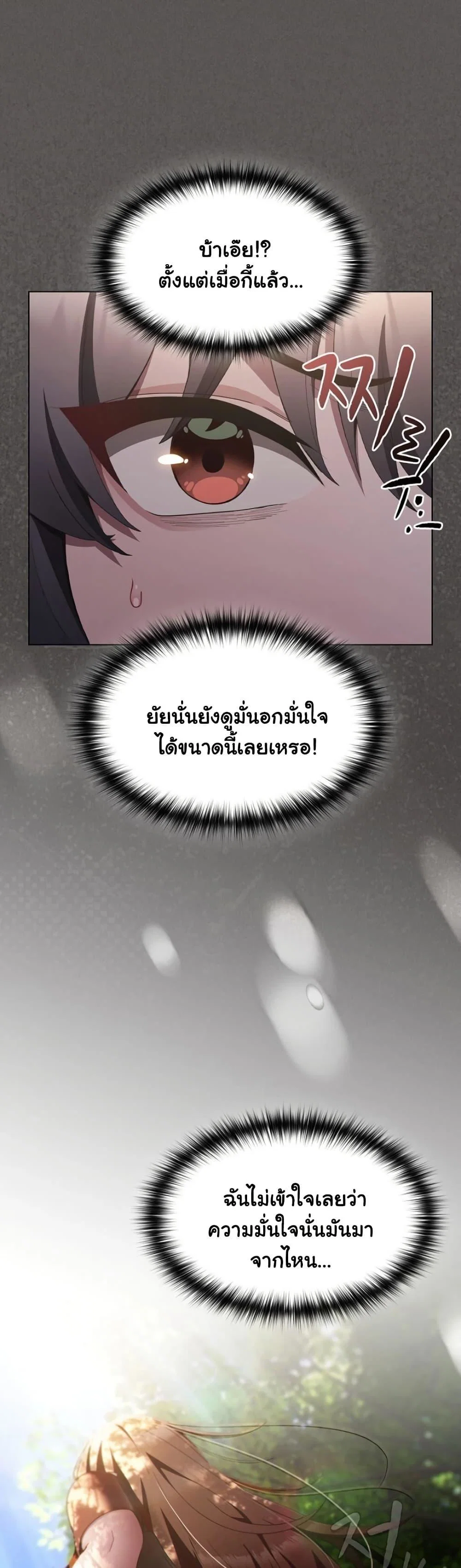 หนังสือบันทึก The Hole ตอนที่ 87 หน้า 24 - โดจินแปลไทย