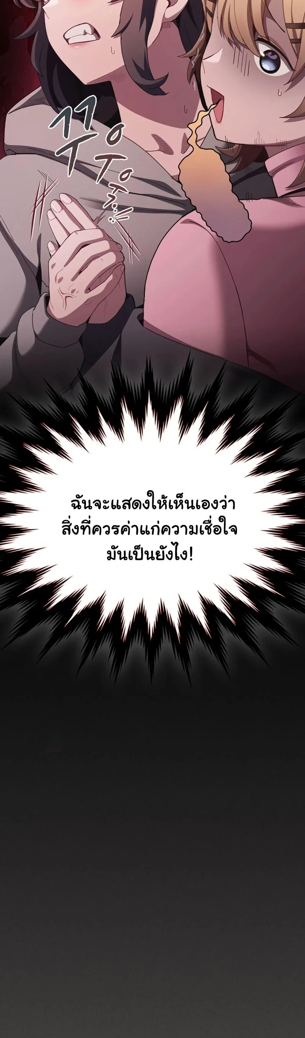 หนังสือบันทึก The Hole ตอนที่ 87 หน้า 26 - โดจินแปลไทย