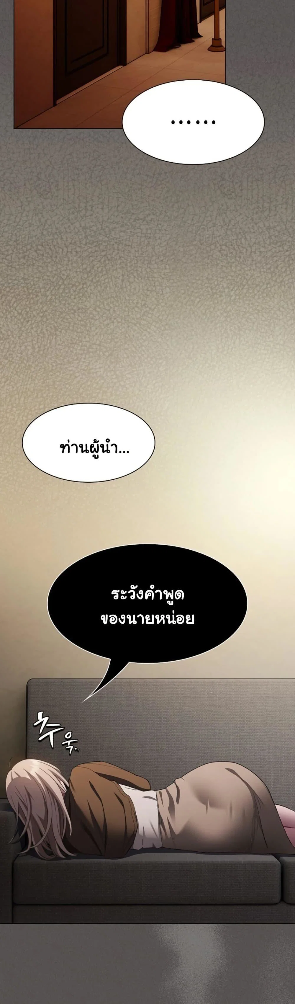 หนังสือบันทึก The Hole ตอนที่ 87 หน้า 28 - โดจินแปลไทย