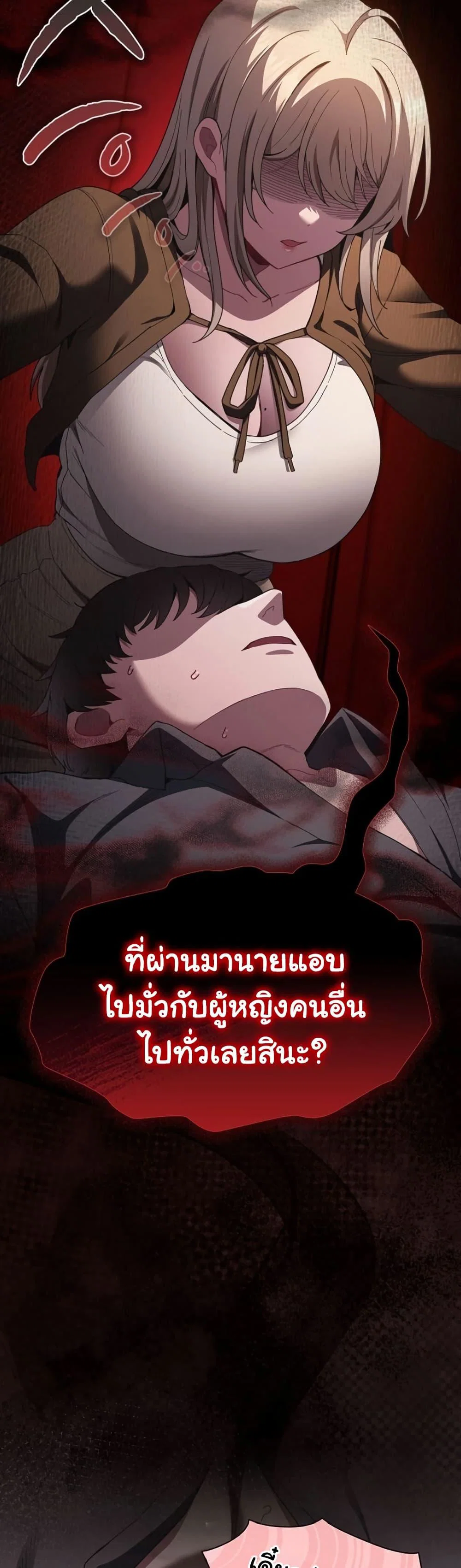 หนังสือบันทึก The Hole ตอนที่ 87 หน้า 3 - โดจินแปลไทย
