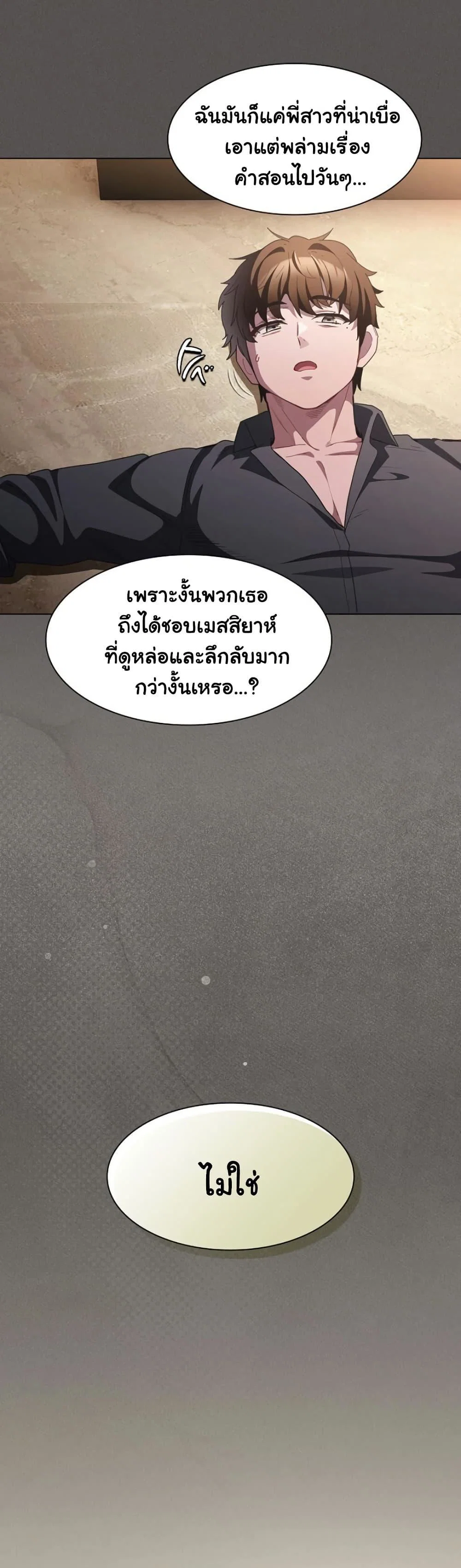 หนังสือบันทึก The Hole ตอนที่ 87 หน้า 33 - โดจินแปลไทย