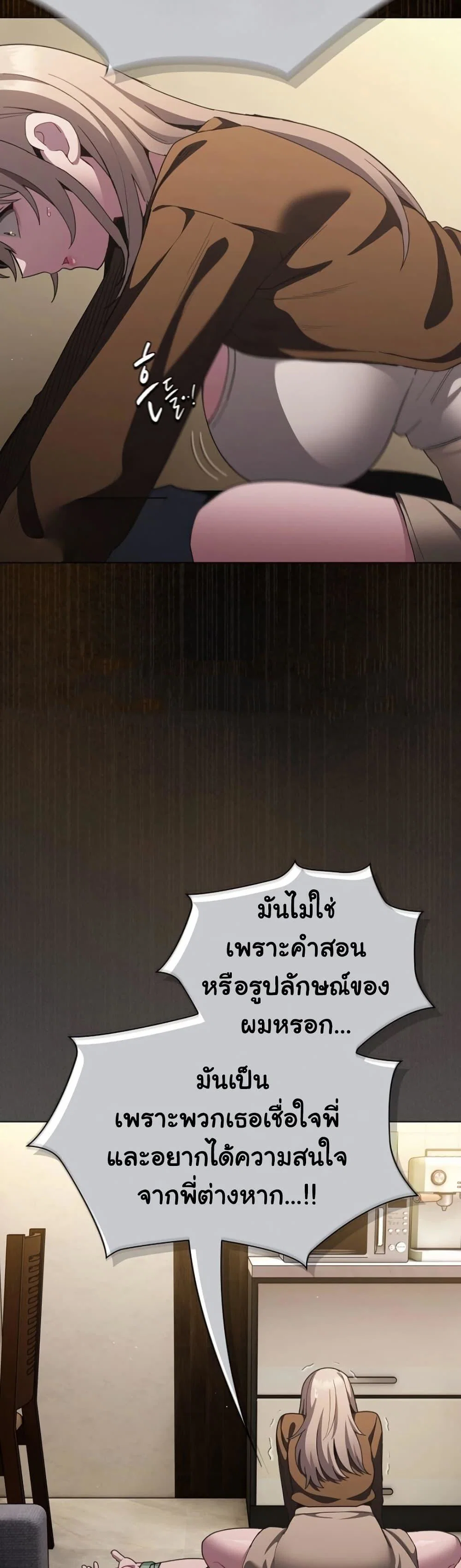 หนังสือบันทึก The Hole ตอนที่ 87 หน้า 39 - โดจินแปลไทย