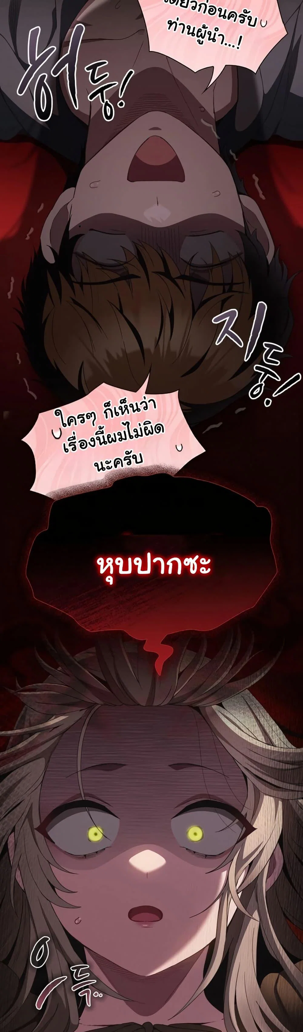 หนังสือบันทึก The Hole ตอนที่ 87 หน้า 4 - โดจินแปลไทย