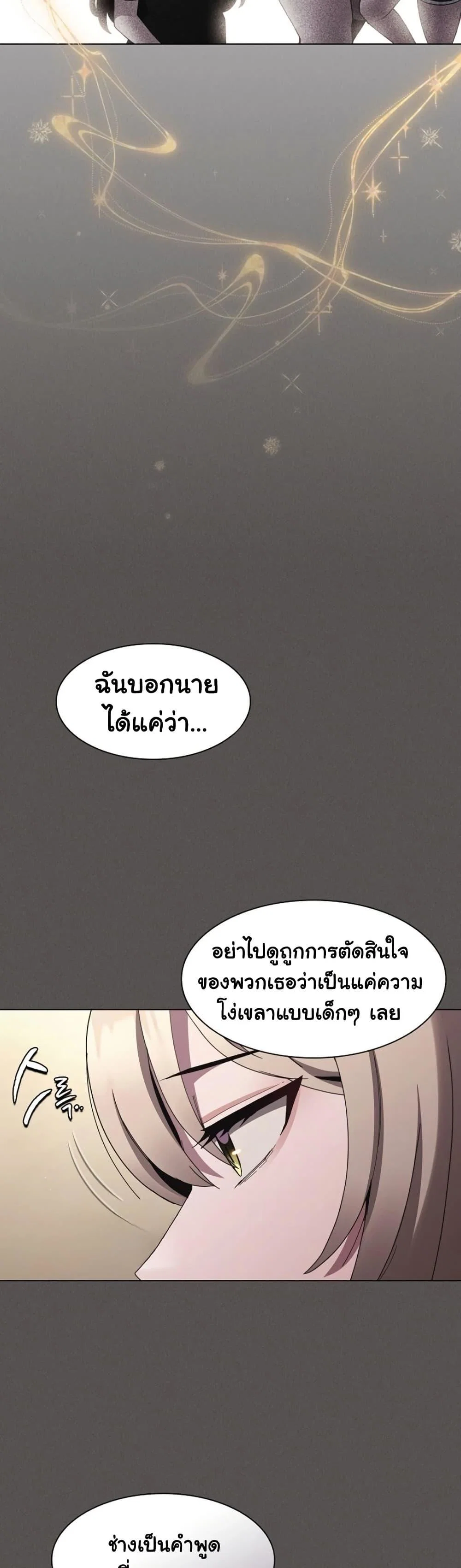 หนังสือบันทึก The Hole ตอนที่ 87 หน้า 44 - โดจินแปลไทย