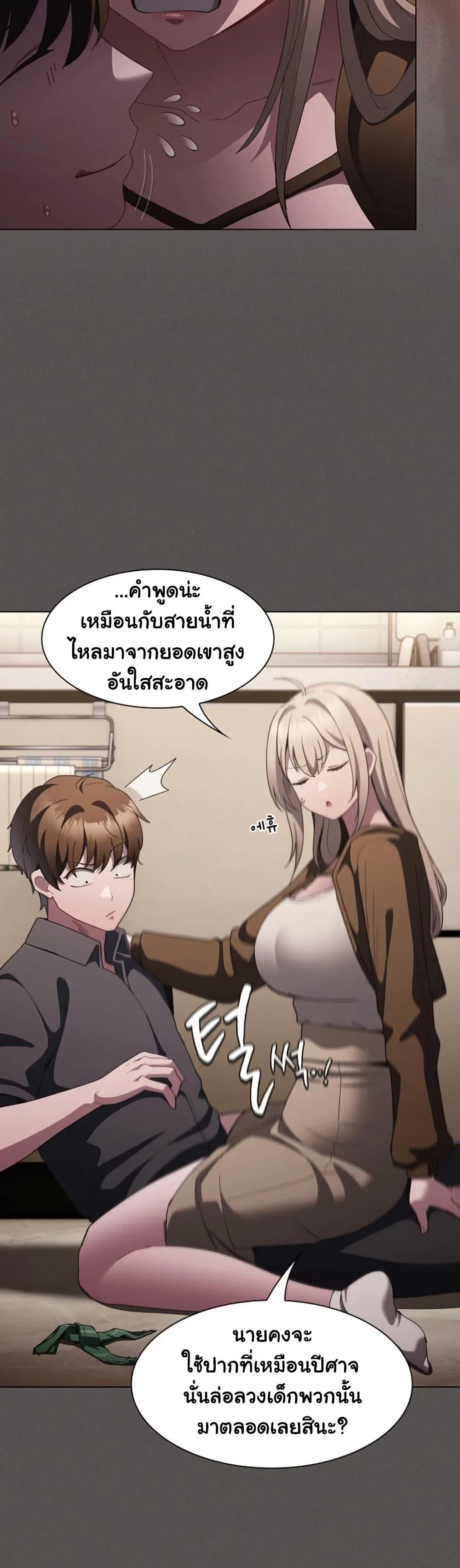 หนังสือบันทึก The Hole ตอนที่ 87 หน้า 46 - โดจินแปลไทย