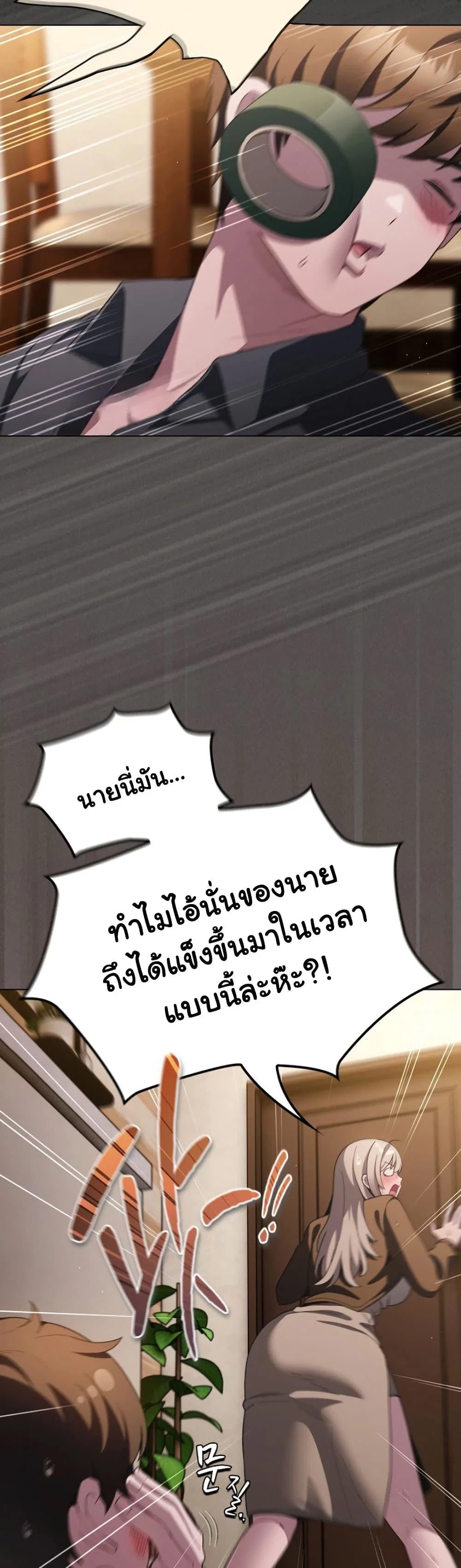 หนังสือบันทึก The Hole ตอนที่ 87 หน้า 49 - โดจินแปลไทย