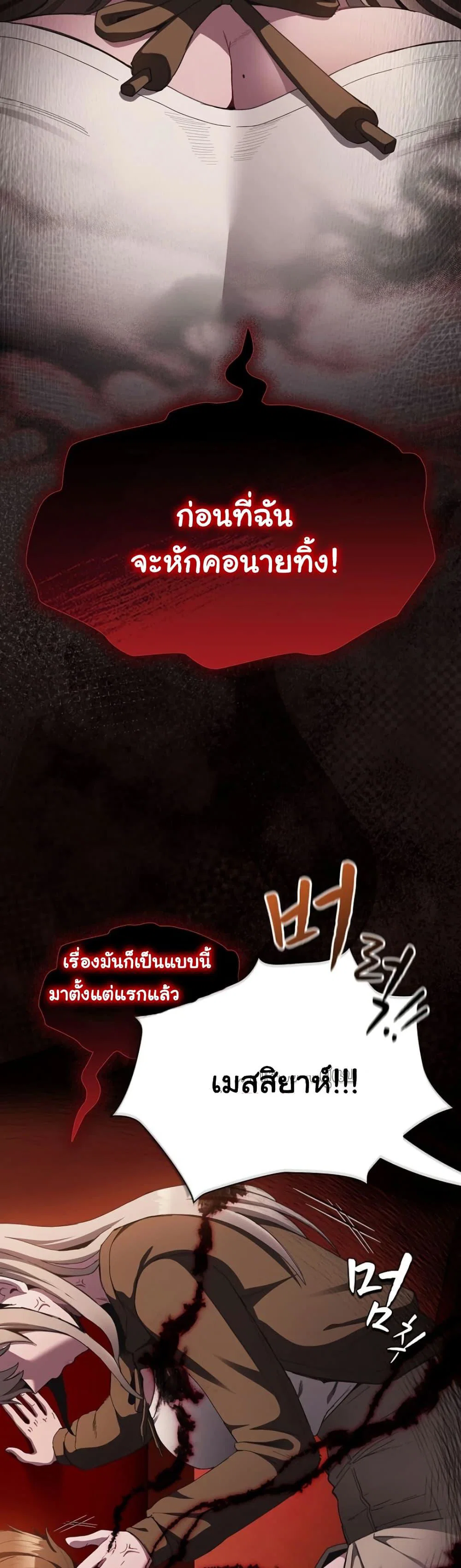หนังสือบันทึก The Hole ตอนที่ 87 หน้า 5 - โดจินแปลไทย