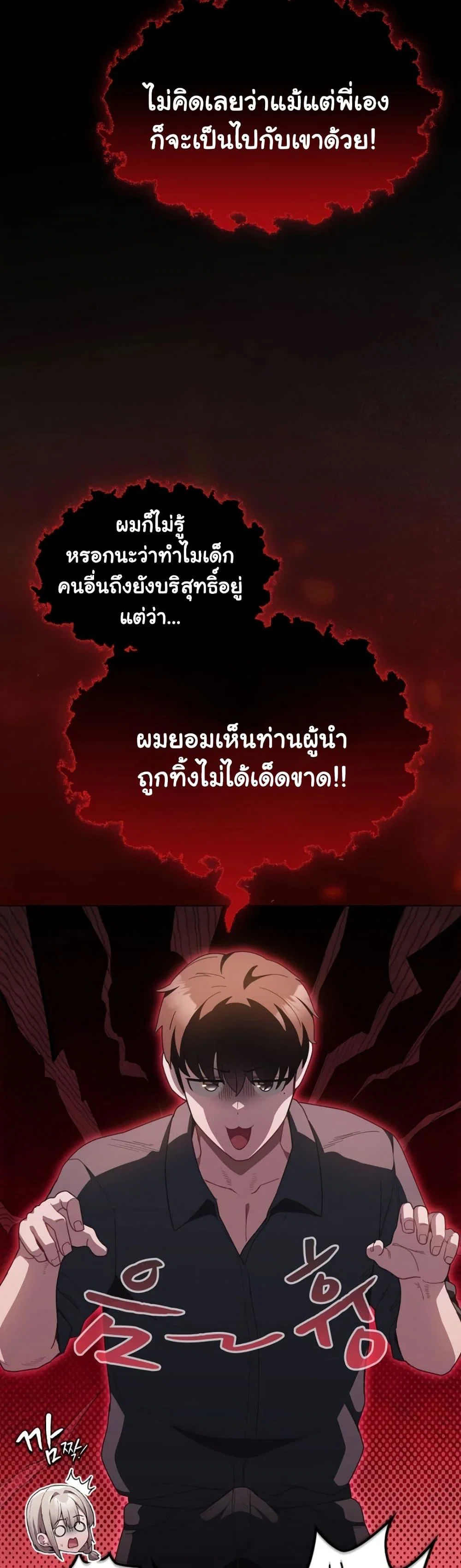 หนังสือบันทึก The Hole ตอนที่ 87 หน้า 54 - โดจินแปลไทย