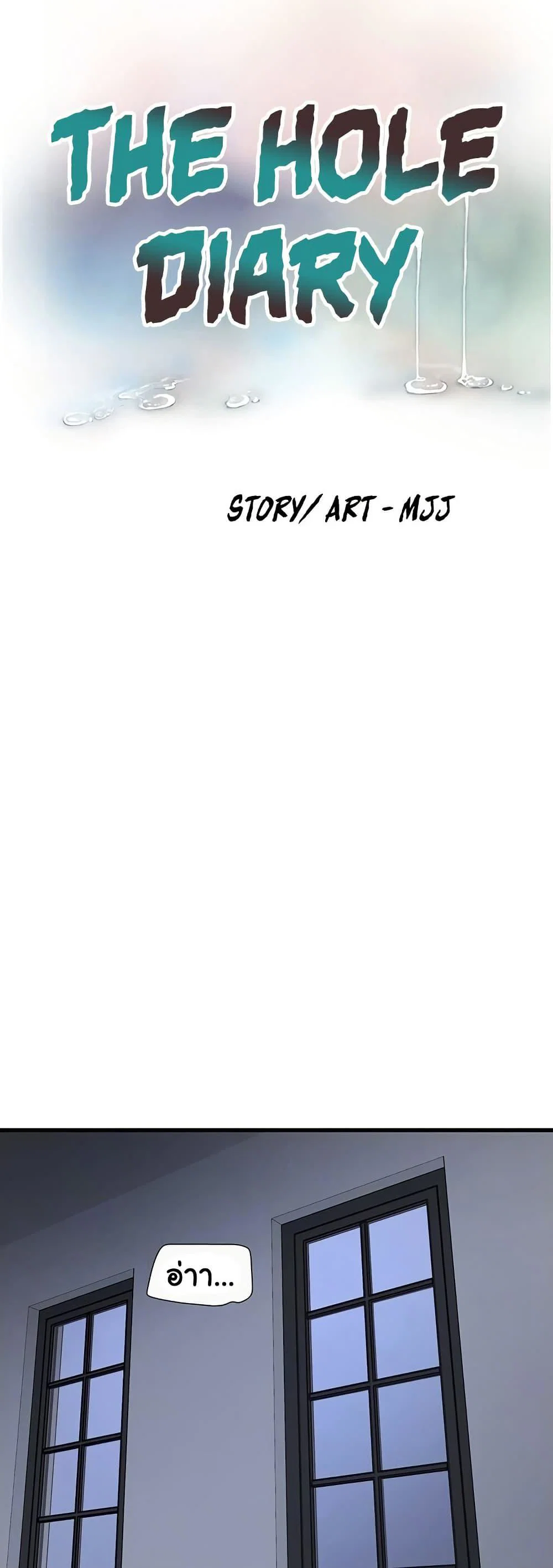 หนังสือบันทึก The Hole ตอนที่ 88 หน้า 1 - โดจินแปลไทย