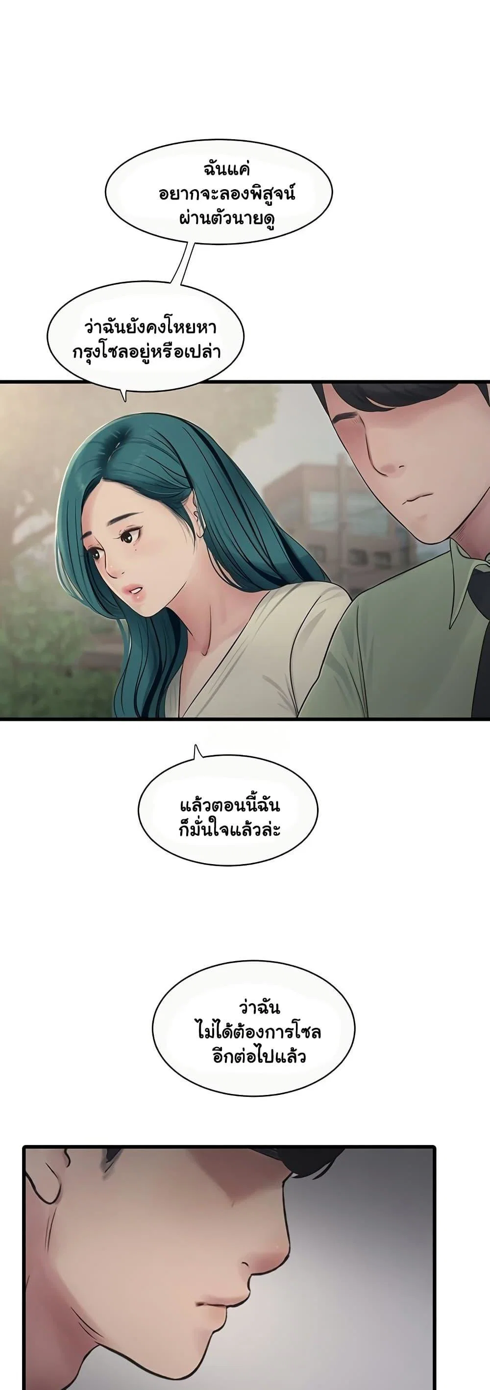 หนังสือบันทึก The Hole ตอนที่ 88 หน้า 29 - โดจินแปลไทย