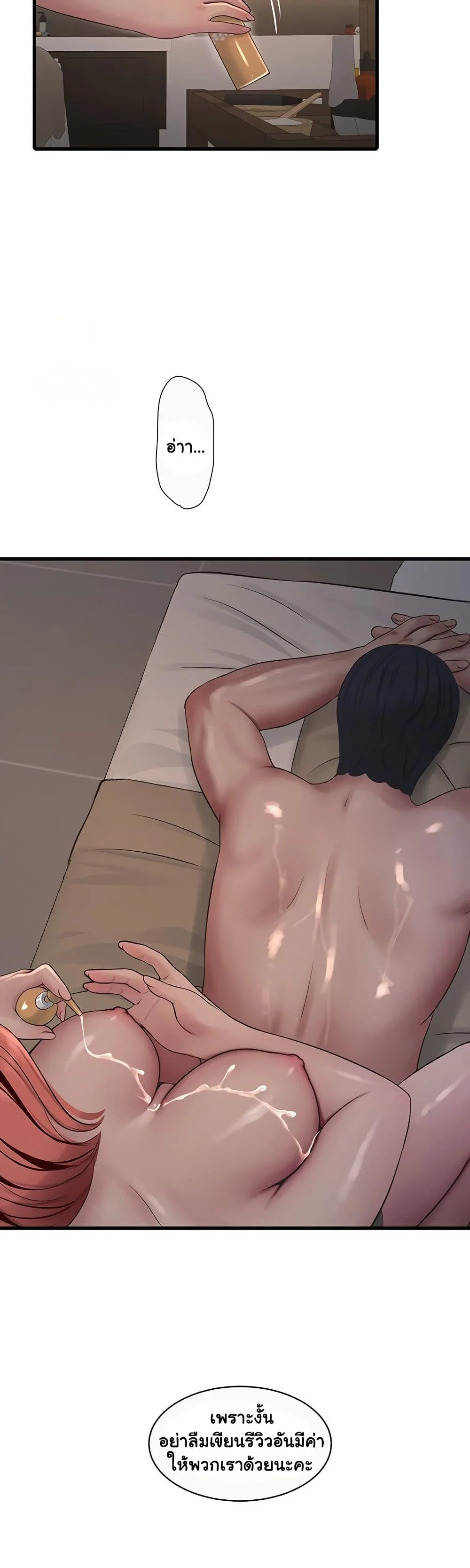 หนังสือบันทึก The Hole ตอนที่ 89 หน้า 14 - โดจินแปลไทย