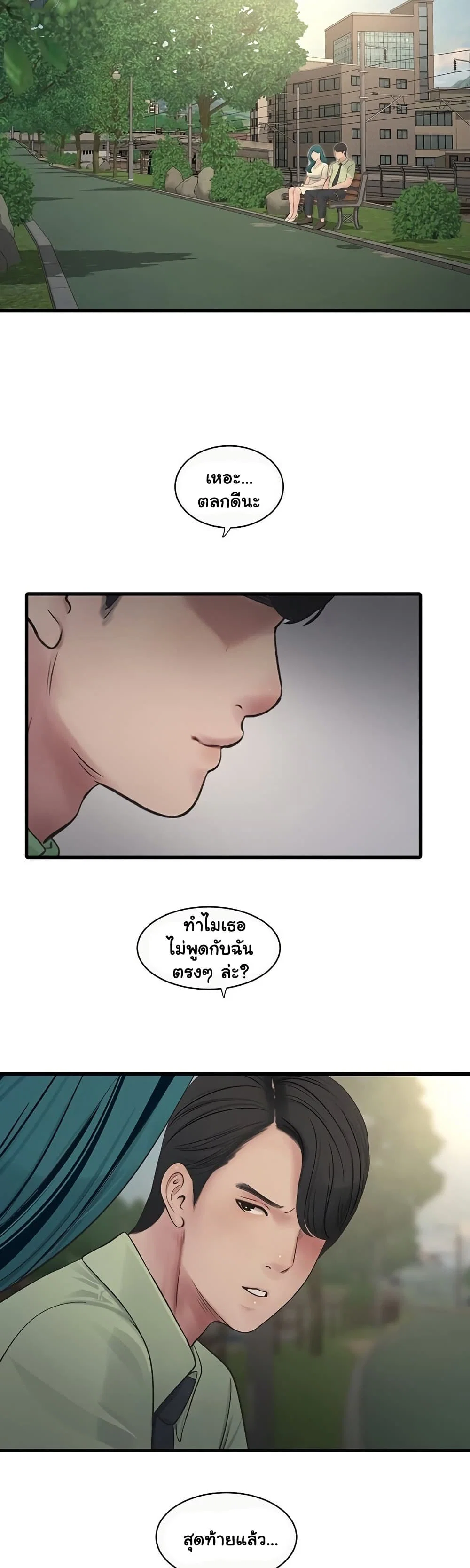 หนังสือบันทึก The Hole ตอนที่ 89 หน้า 3 - โดจินแปลไทย