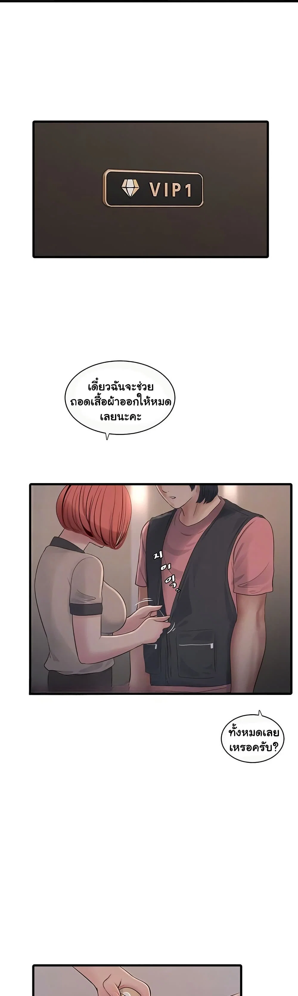 หนังสือบันทึก The Hole ตอนที่ 89 หน้า 8 - โดจินแปลไทย