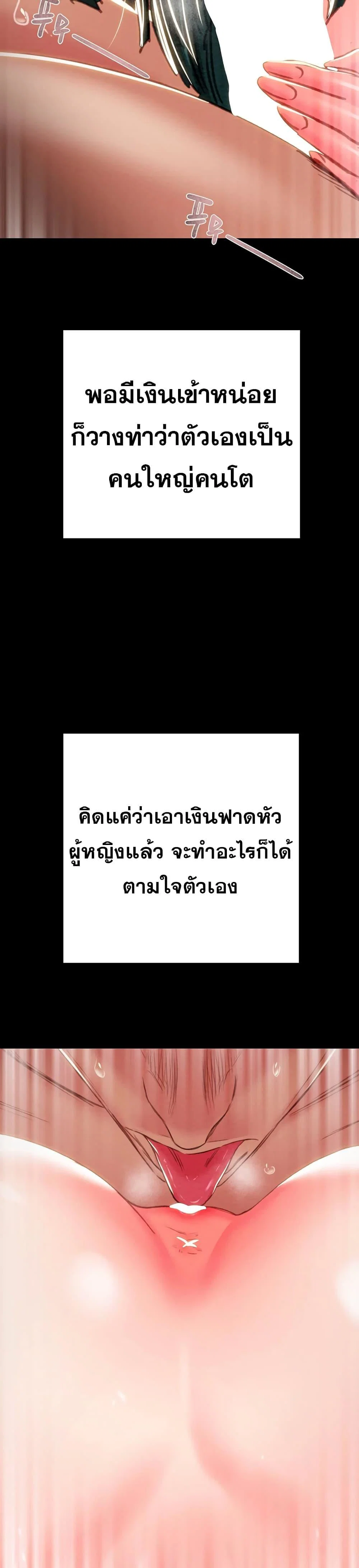 ชายผู้กลืนกิน ตอนที่ 1 หน้า 36 - โดจินแปลไทย