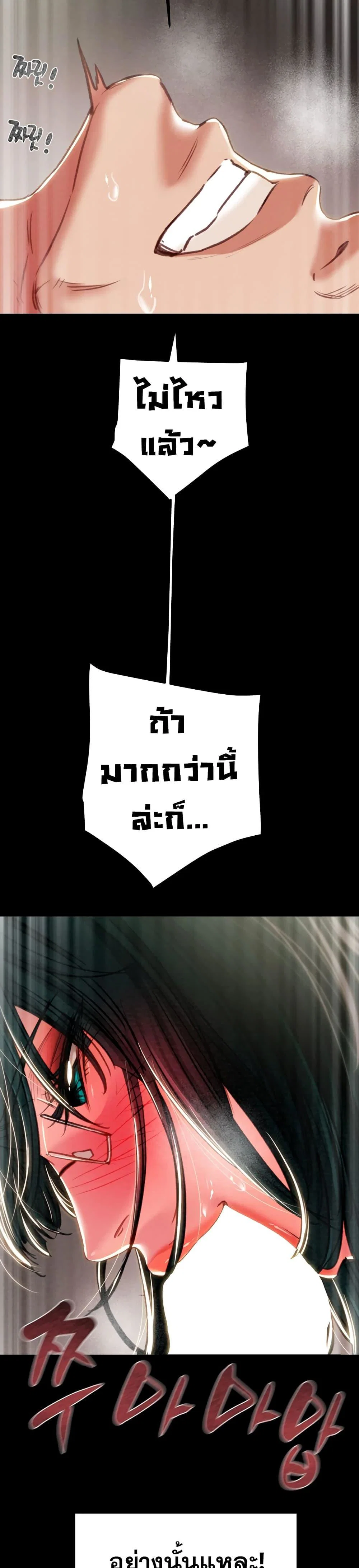 ชายผู้กลืนกิน ตอนที่ 1 หน้า 45 - โดจินแปลไทย