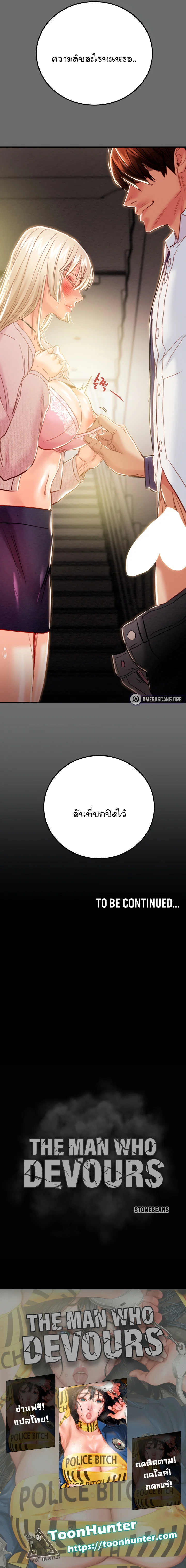 ชายผู้กลืนกิน ตอนที่ 39 หน้า 13 - โดจินแปลไทย