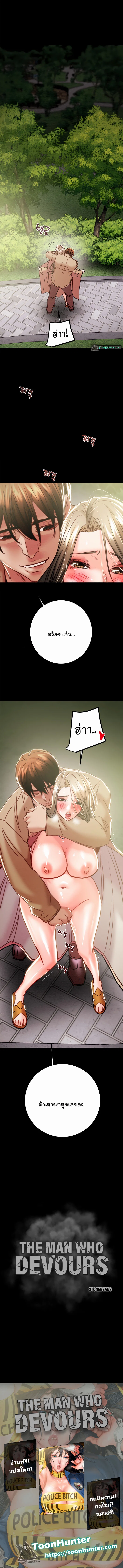 ชายผู้กลืนกิน ตอนที่ 43 หน้า 14 - โดจินแปลไทย