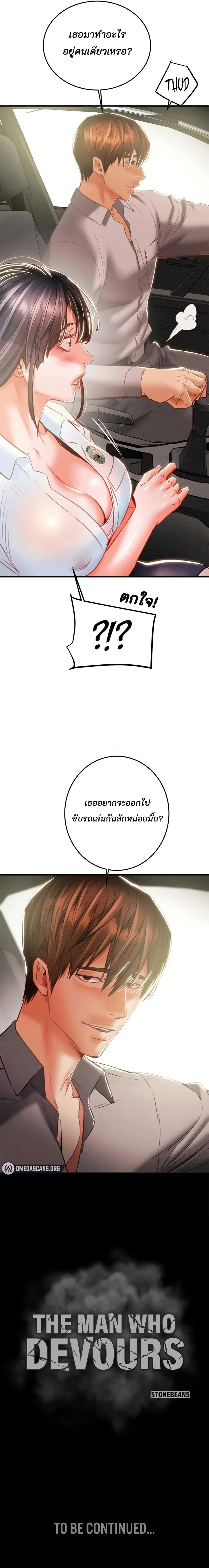ชายผู้กลืนกิน ตอนที่ 5 หน้า 15 - โดจินแปลไทย