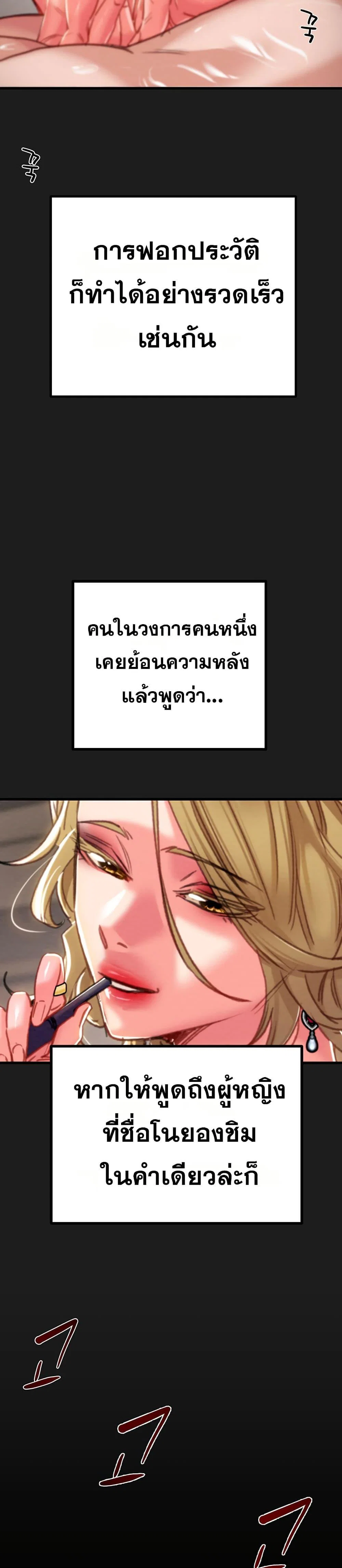 ชายผู้กลืนกิน ตอนที่ 78 หน้า 21 - โดจินแปลไทย