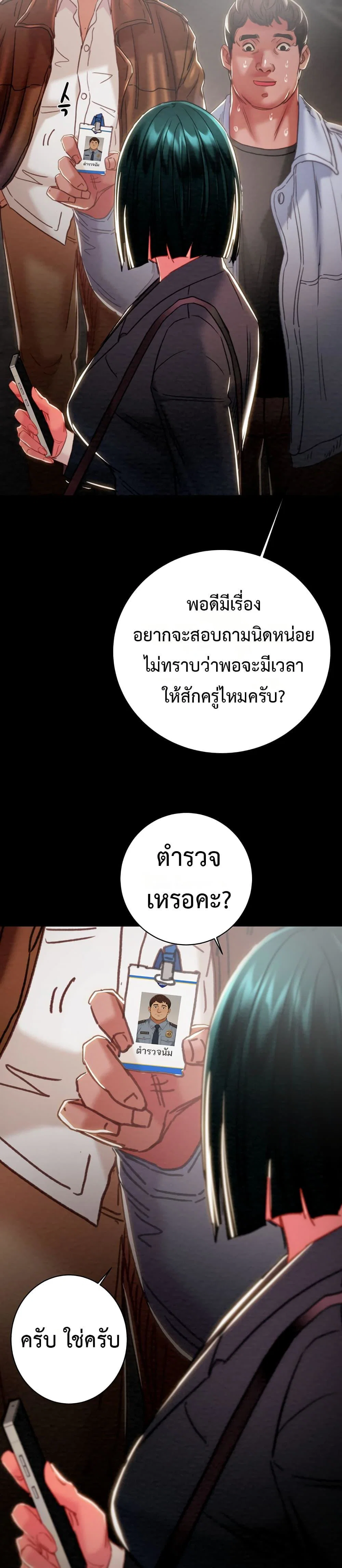 ชายผู้กลืนกิน ตอนที่ 78 หน้า 25 - โดจินแปลไทย