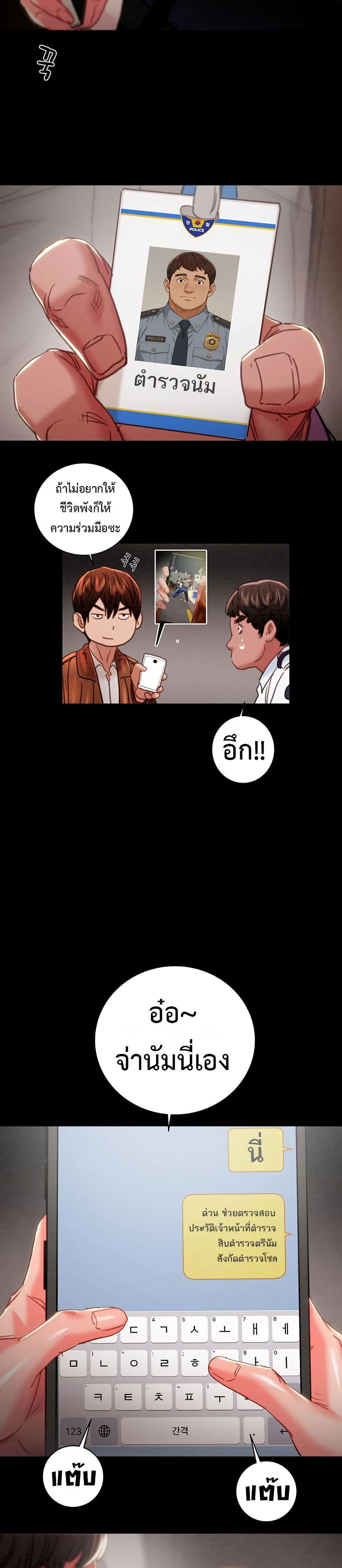 ชายผู้กลืนกิน ตอนที่ 78 หน้า 26 - โดจินแปลไทย