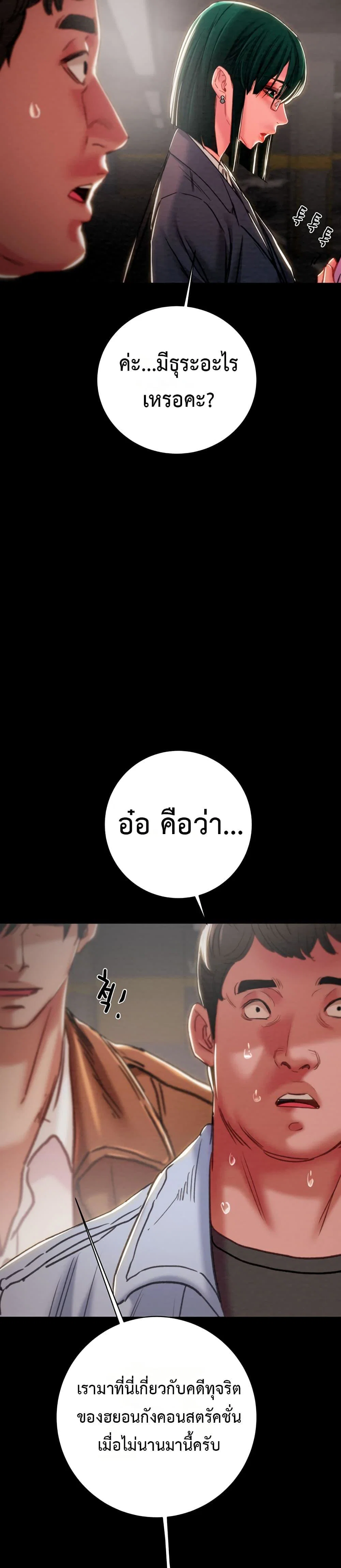 ชายผู้กลืนกิน ตอนที่ 78 หน้า 27 - โดจินแปลไทย