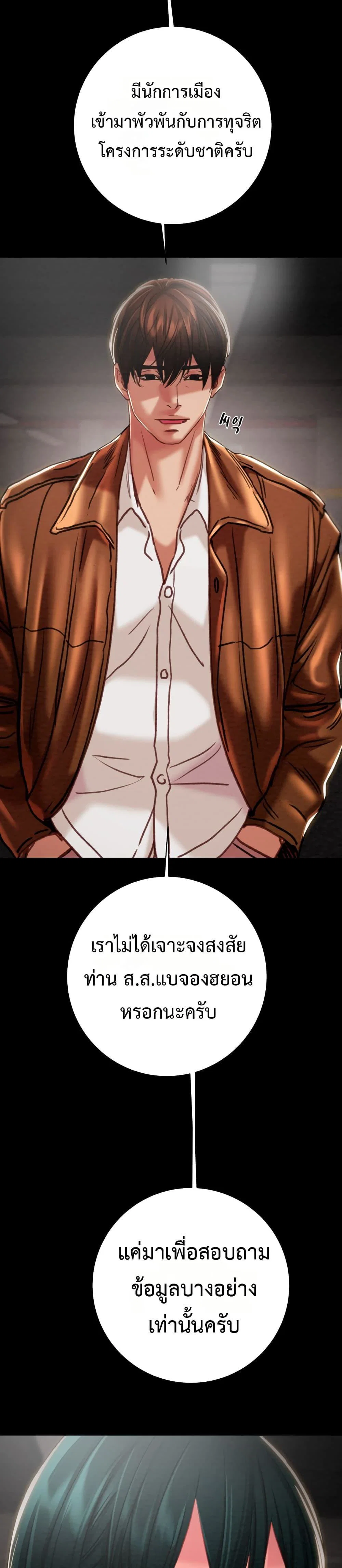 ชายผู้กลืนกิน ตอนที่ 78 หน้า 28 - โดจินแปลไทย