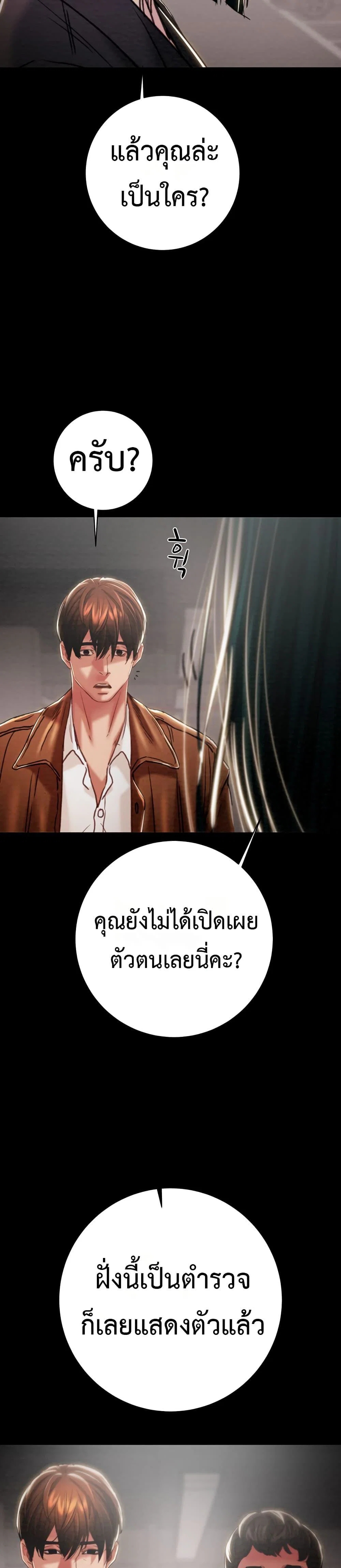 ชายผู้กลืนกิน ตอนที่ 78 หน้า 30 - โดจินแปลไทย