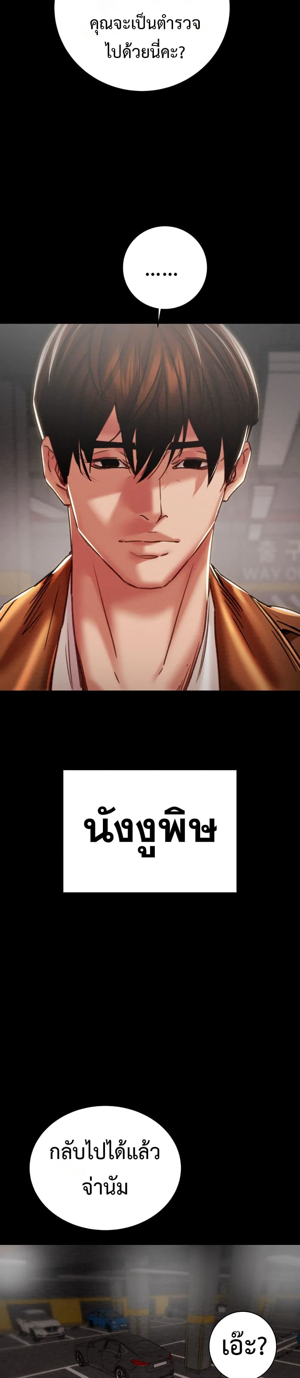 ชายผู้กลืนกิน ตอนที่ 78 หน้า 32 - โดจินแปลไทย