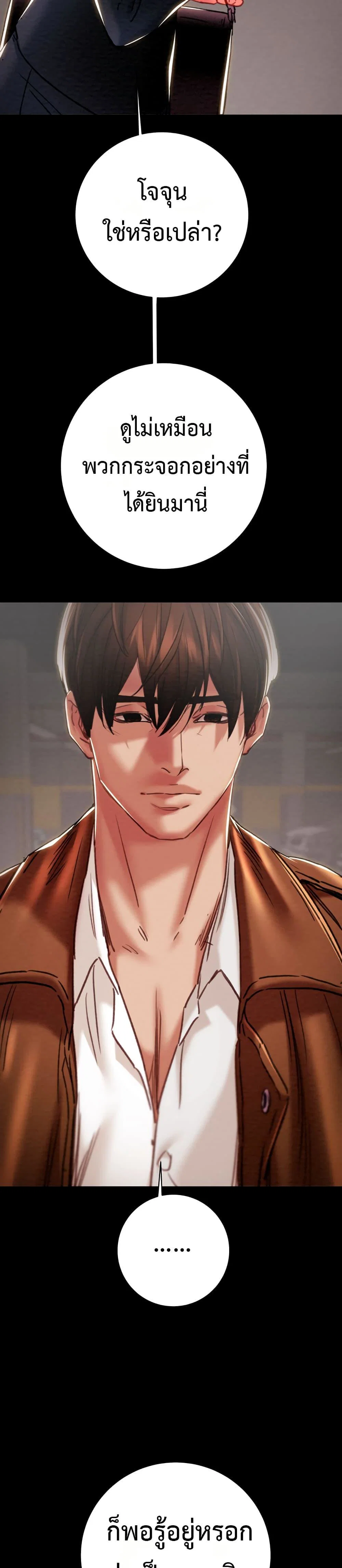 ชายผู้กลืนกิน ตอนที่ 78 หน้า 35 - โดจินแปลไทย