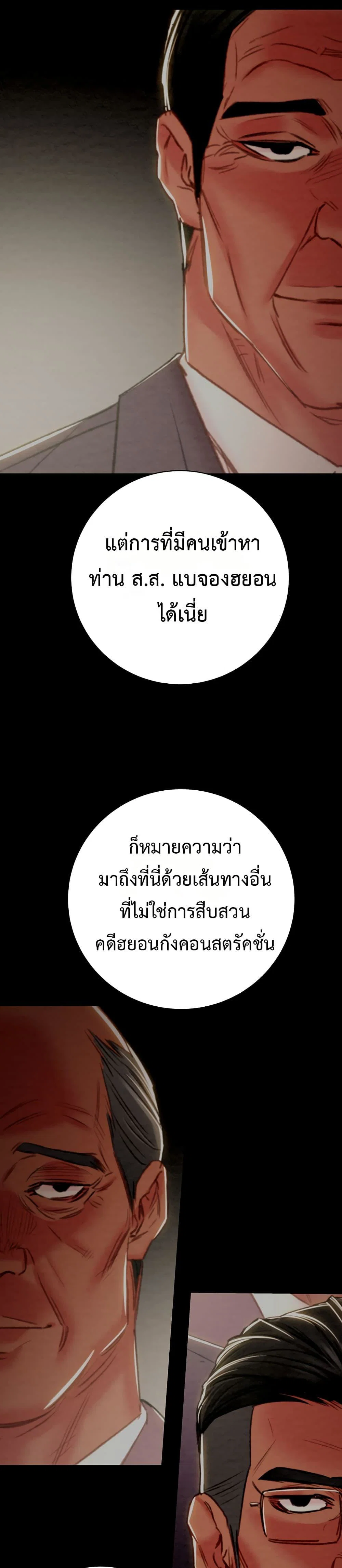 ชายผู้กลืนกิน ตอนที่ 78 หน้า 38 - โดจินแปลไทย