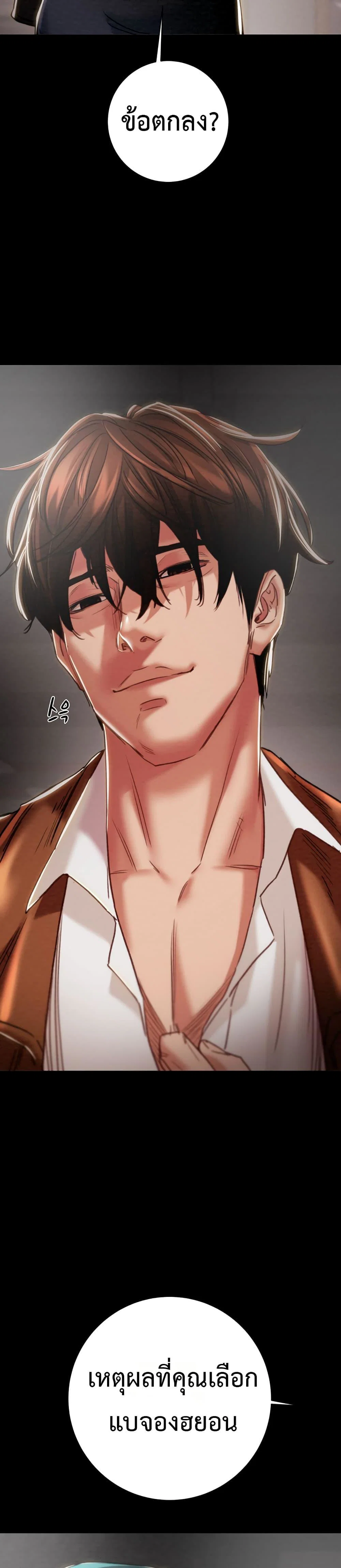 ชายผู้กลืนกิน ตอนที่ 78 หน้า 43 - โดจินแปลไทย