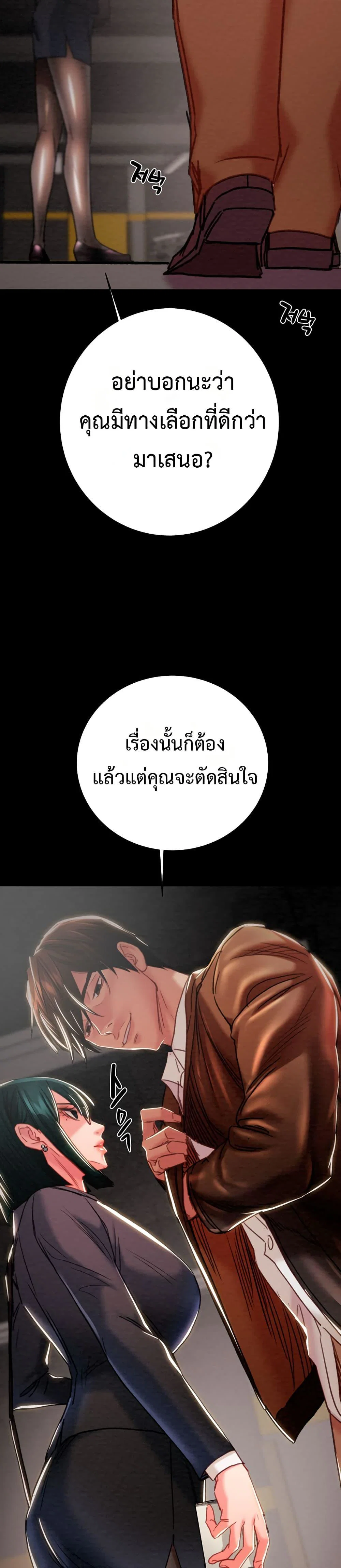 ชายผู้กลืนกิน ตอนที่ 78 หน้า 45 - โดจินแปลไทย