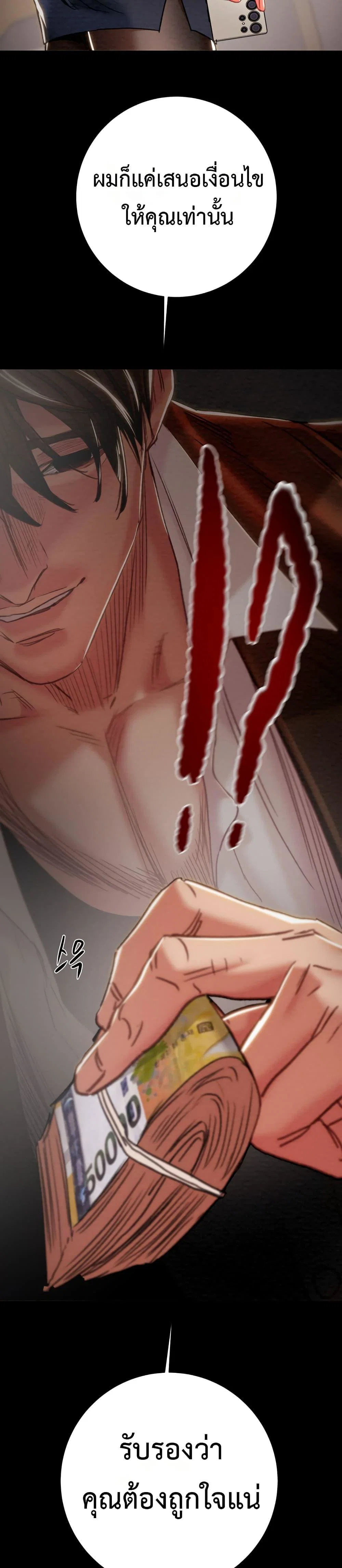 ชายผู้กลืนกิน ตอนที่ 78 หน้า 46 - โดจินแปลไทย