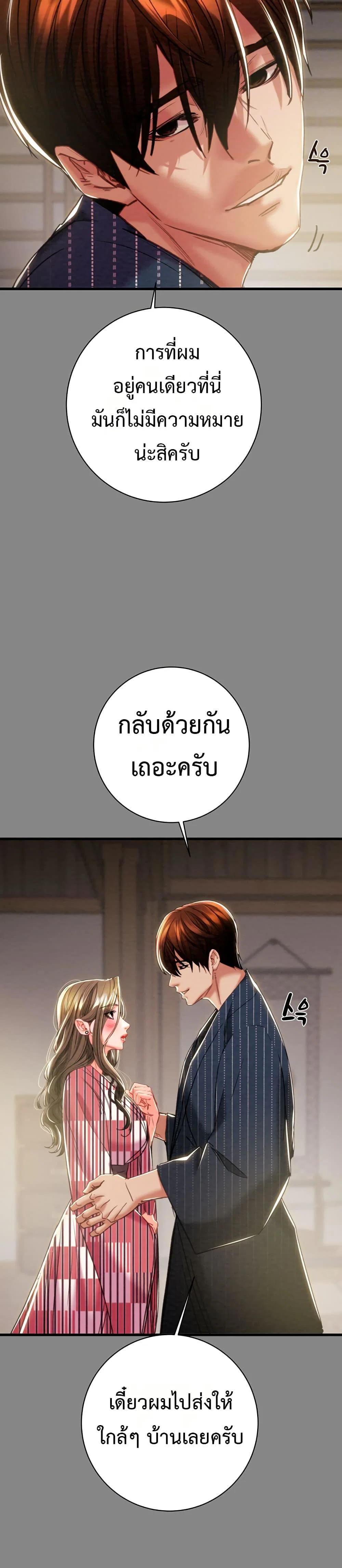 ชายผู้กลืนกิน ตอนที่ 78 หน้า 7 - โดจินแปลไทย