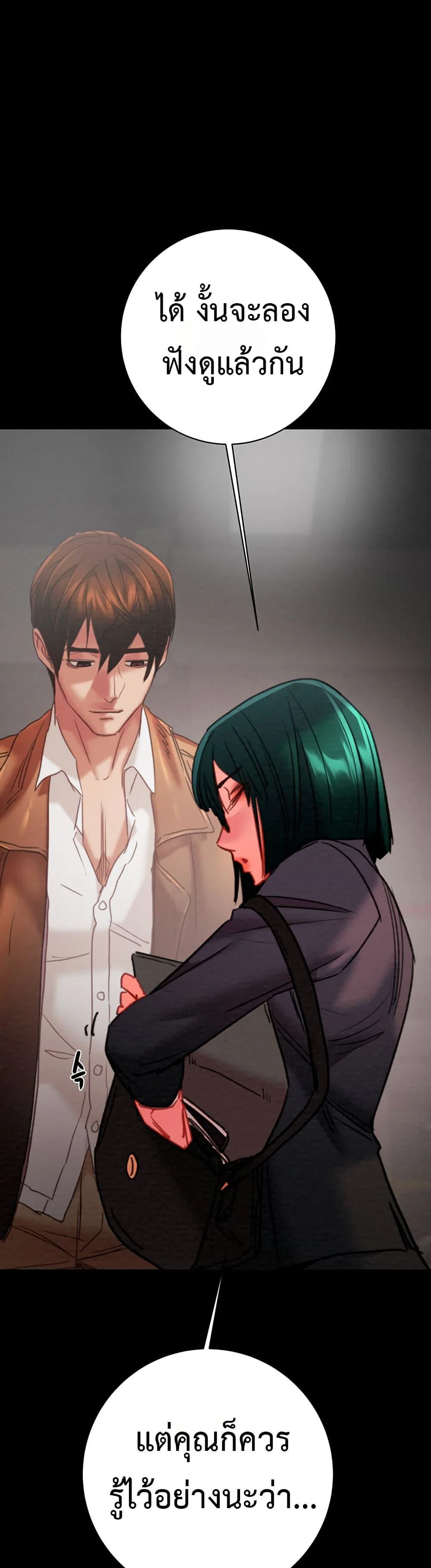 ชายผู้กลืนกิน ตอนที่ 79 หน้า 2 - โดจินแปลไทย