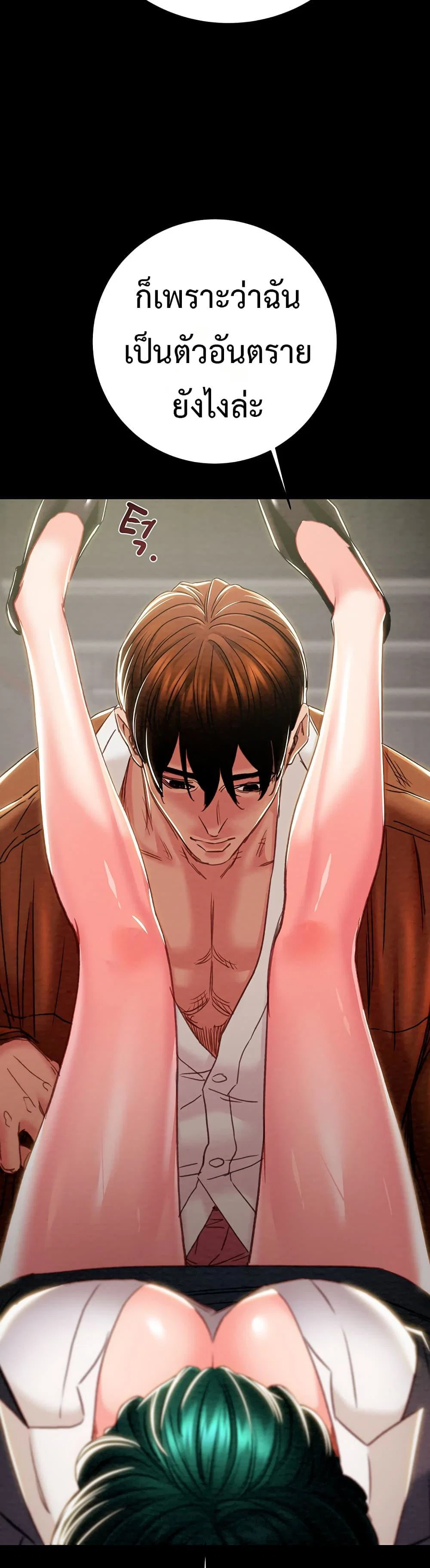 ชายผู้กลืนกิน ตอนที่ 79 หน้า 23 - โดจินแปลไทย