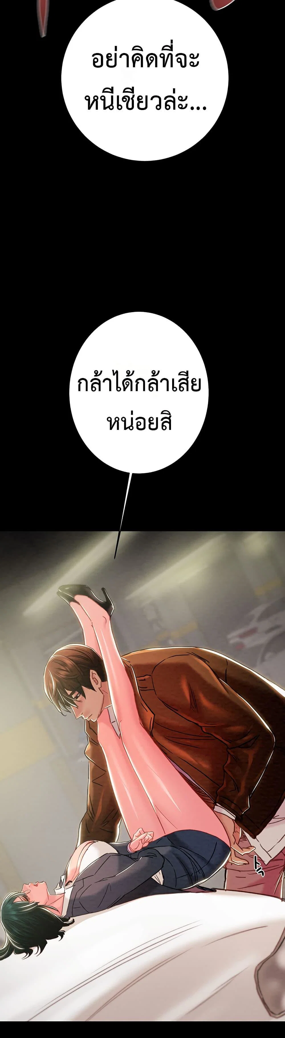 ชายผู้กลืนกิน ตอนที่ 79 หน้า 25 - โดจินแปลไทย